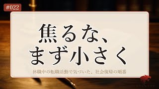 うつ病で休職中の私が転職活動で『今は焦るな』と言われた話【元教員の実体験】