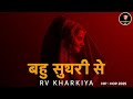 Bahu Suthri Se Fool Sing Ki Ragni 2025 Must Listen Bahu Suthri Hip Hop Songs Of 2025