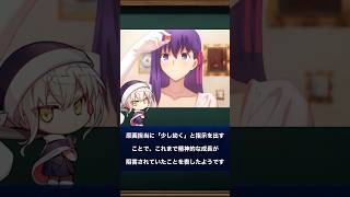 間桐桜の捕食シーンに隠された真意 #fate #fgo #shorts