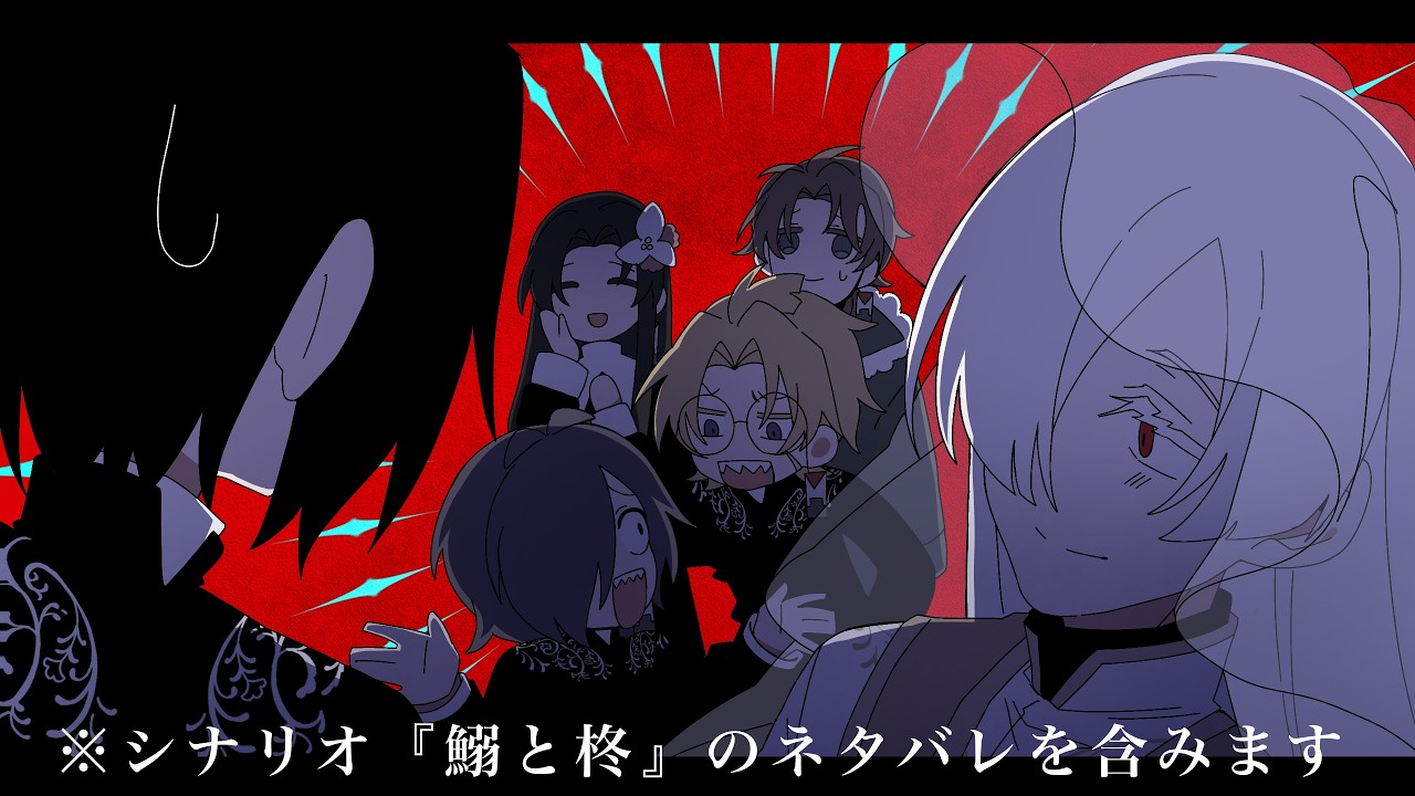 【※ネタバレ注意】鰯と柊　■■■■■■■【CoC手描き動画】