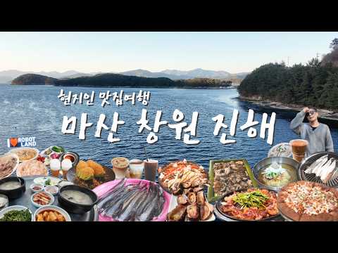 창원·마산·진해 현지인 맛집 모음 top13 위치공유
