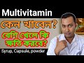 Multivitamin Medicine Benefits Of Multivitamin Multivitamin Health Benefits