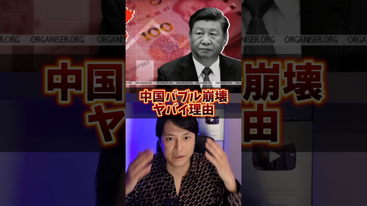 中国バブル崩壊のヤバイ理由！
