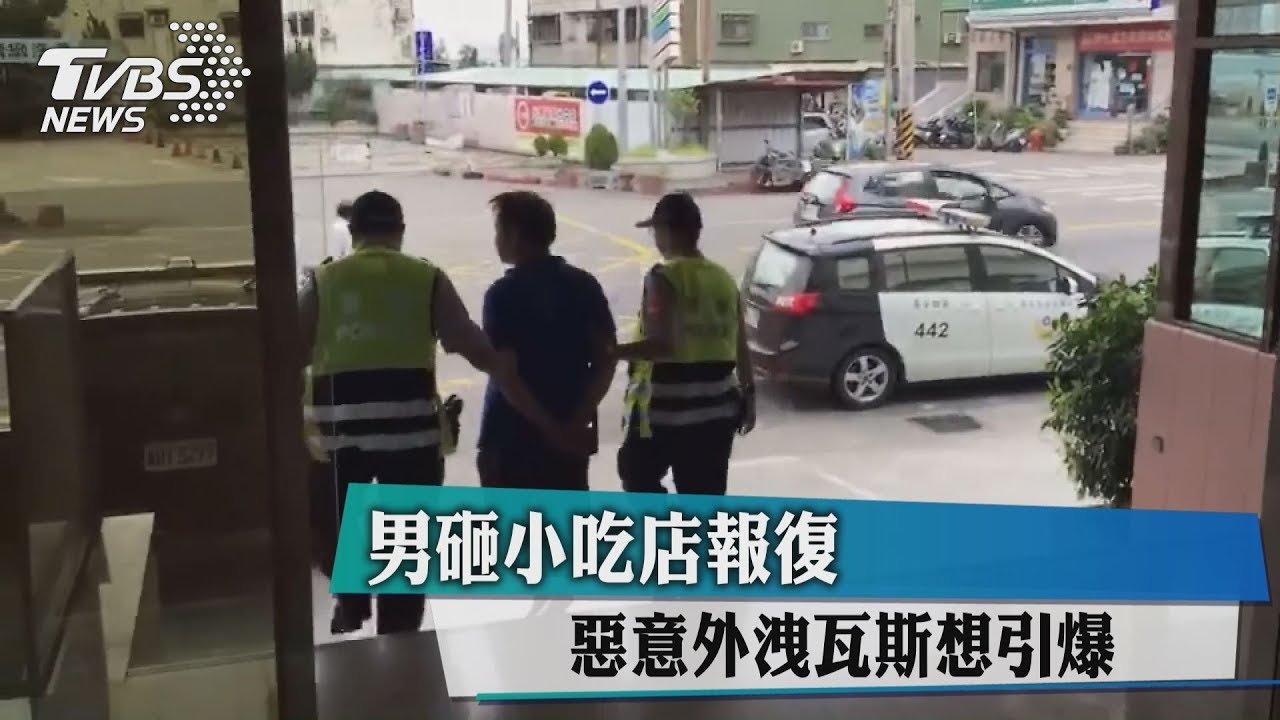 男砸小吃店報復 惡意外洩瓦斯想引爆