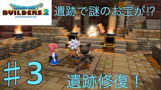 【ＤＱＢ2】 ドラゴンクエストビルダーズ2実況  からっぽ島もらいました