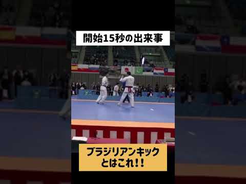 開始15秒に注目、ブラジリアンキックはこれ！#shorts