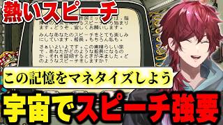 【60 Parsecs!】強要されたスピーチで熱く語るローレン【にじさんじ切り抜き/ローレン・イロアス】