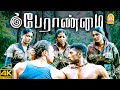 பேராண்மை அசத்தல் Climax சீன் Peranmai 4K Movie Ravi Mohan