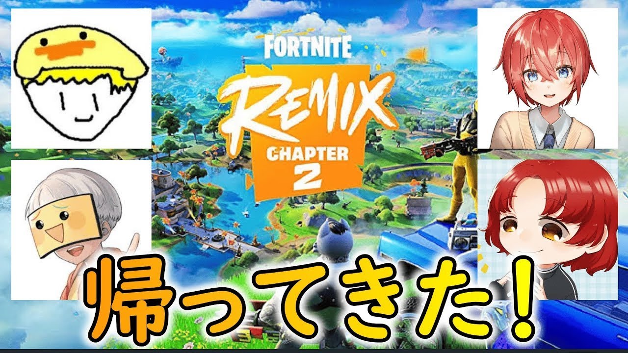 れじぇくんにフォートナイトを教えてもらった！(フォートナイトREMIX)