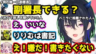バニラの推薦で副署長になる一ノ瀬うるは、副署長に立候補するもなれなかった魔界ノりりむのために他の役職を作ってくれるありけん【 GTA5 MADTOWN/ぶいすぽっ！/切り抜き】