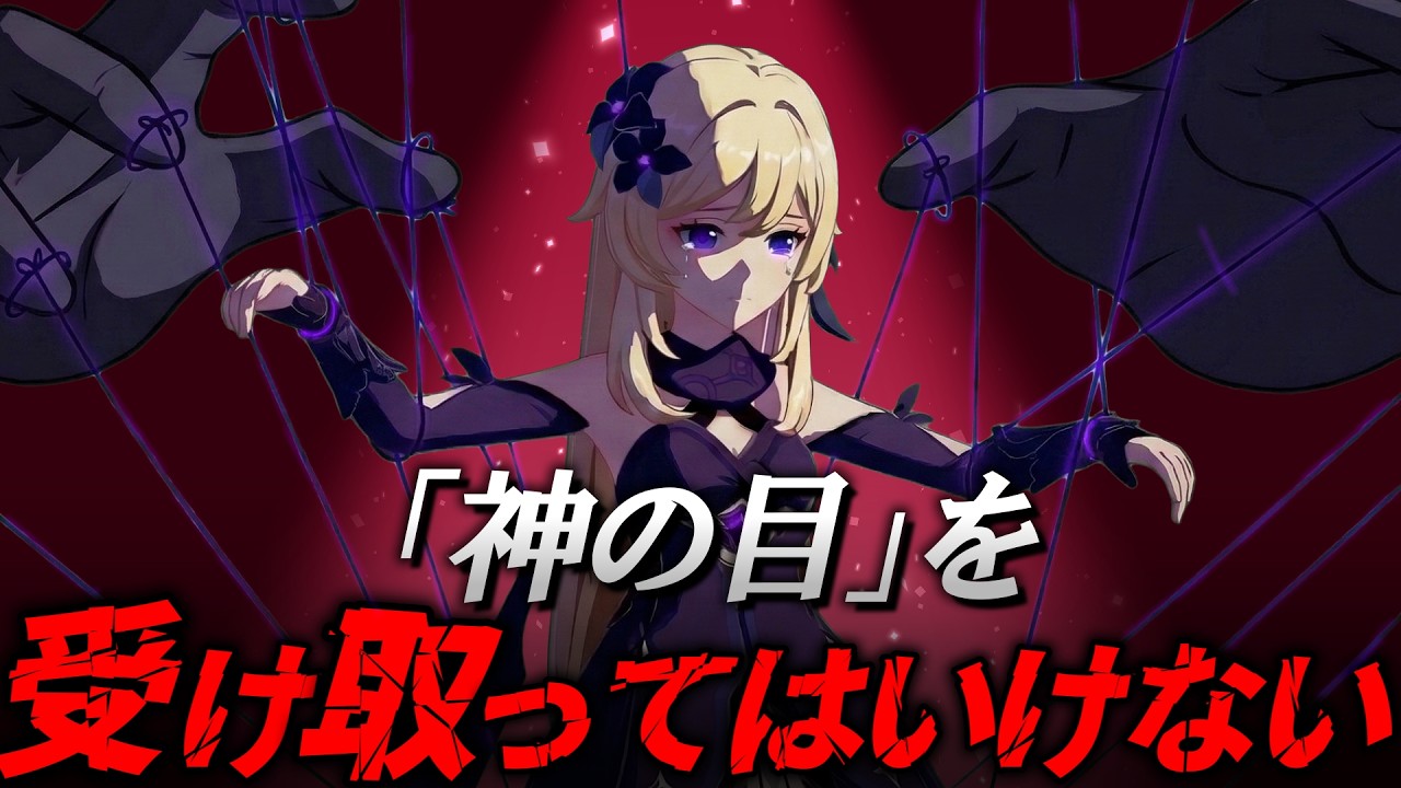 #52 騙されるな。天理が「神の目」を配る本当の理由が残酷すぎた…【原神考察/ありす。】