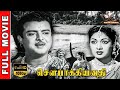 Sowbhagyavathi HD Tamil Old Full Movie Gemini Ganesan Savitri S V Ranga Rao DreamCinemas