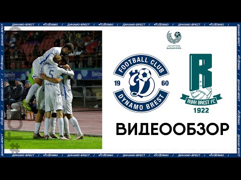 Динамо-Брест – Рух | Видеообзор