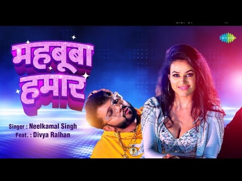 #Video महबूबा हमार | #Neelkamal Singh New Song | Mahbooba Hamar #Divya Ralhan | #Bhojpuri Gana #new