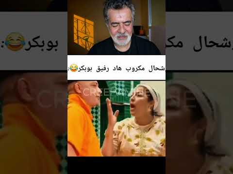 هذ رفيق مفروح ههههه #اكسبلور #المغرب #memes