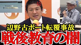 【記者会見】辺野古事故が表す日本教育の闇 リベラルのダブルスタンダードとは【参政党】【神谷宗幣】#参政党 #記者会見 #神谷宗幣  #政治  #及川幸久