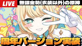 【原神】Ver.7.1実装！ヴェスナ＆ヴォジャニーツァお試ししてから2凸瑞希を堪能するぞ！～初見さん大歓迎～【Genshin Impact】