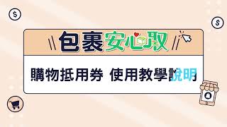 [情報] 11/13-28 7-11取貨抽購物金1/7/77元或指定商品任2件5折