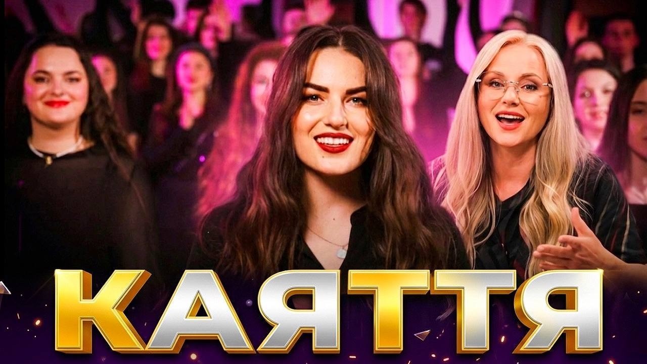 КАЯТТЯ. Пасхальна пісня про сенс першого і другого пришестя Христа!