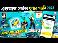 How To Download Advance Server Free Fire Bangla OB53 Advance Server Kivabe Khulbo Advace Server Open