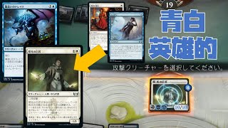 青白英雄的＆青単を回す【新米MTG】