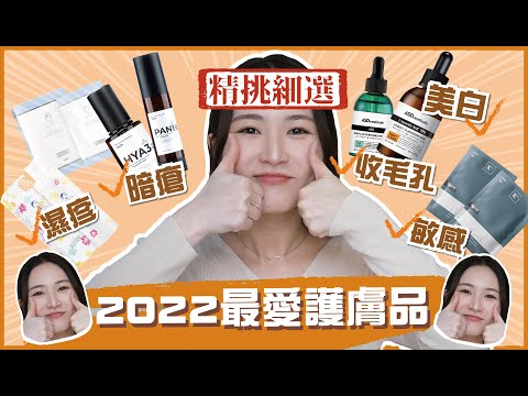 💕專業化妝師✨2022年最愛護膚品👉 敏感濕疹肌💡全身美白