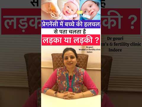 The movement of the baby during pregnancy tells whether it is a boy or a girl. Baby movement in H...