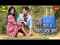 CgSong Tor Panw Ma Kanta Gad Jahi तोर पांव म काटा गढ़ जाही Son