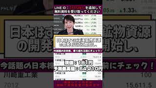 一度しか言いません#日本株 #株初心者 #株式投資 #投資の勉強 #資産運用 #お金の勉強 #資産形成 #配当金活 #株主優待 #長期投資 #日本株投資 #youtubeshorts