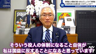 「財務省と大蔵省の違いはなんでしょうか？もし大蔵省に戻る事ができれば税制や国の予算など変わる事はあるのでしょうか？」西田昌司がズバッと答える一問一答【週刊西田】おまけ