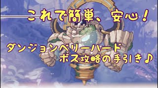 【プリンセスコネクトR攻略実況#1】ダンジョンベリーハード攻略実況