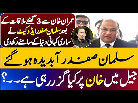 Imran Health || Salman Safdar Advocate Stunning Revelation In Media Talks at Supereme Court |