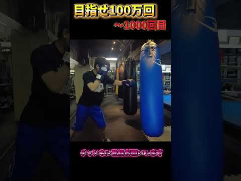 もしもへたくそがジャブを100万回打ったら… #shorts #boxing #ボクシング #格闘技