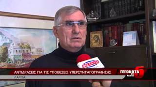 ΑΝΤΙΔΡΑΣΕΙΣ ΓΙΑ ΤΙΣ ΥΠΟΘΕΣΕΙΣ ΥΠΕΡΣΥΝΤΑΓΟΓΡΑΦΗΣΗΣ