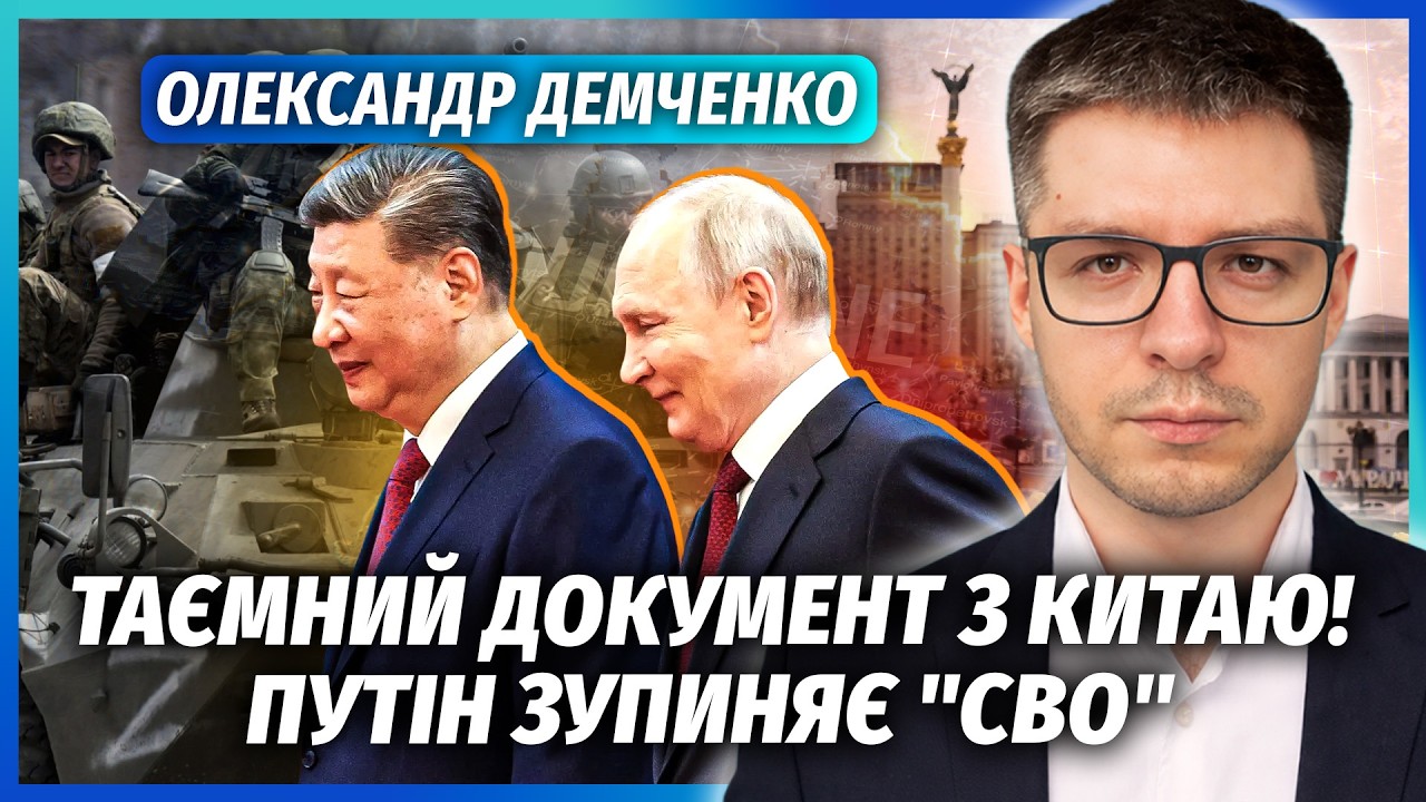 ❗️ДЕМЧЕНКО: Все! Китай ОБЛОМАВ ПУТІНА. Наступу на КИЇВ НЕ БУДЕ. Лукашенко - Х?