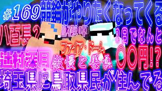 【迷夜中Radio～喋りBar～#169】ファイア・ドームが面白すぎる！！！辻村深月先生の『傲慢と善良』を紹介！！
