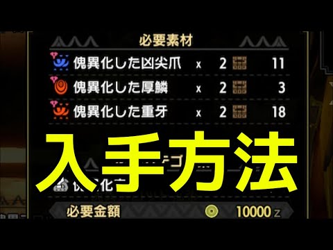 怪異化した兇尖角