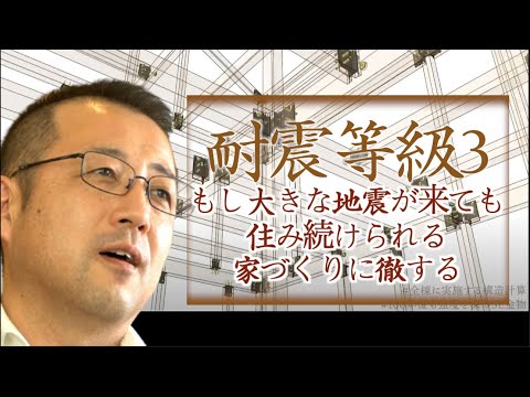 【滋賀の耐震注文住宅】どんな大きな地震が来ても住み続けられる家