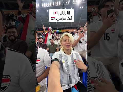 أنا ياباني أنت عراقي 🇮🇶🇯🇵😂 #الصين #اليابان #كوريا_الجنوبية #china #kpop #explore