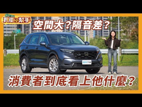 Is the Honda CR-V still the king of domestic cars? Let's hear what Beibei has to say! | 8891 Auto