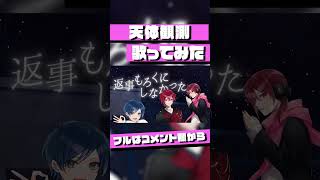 - みんなで『天体観測』を歌ってみた #shorts #スペフェス