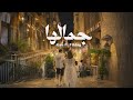 Alan Ft Viking Jamalha Official Video آلان وفايكينغ جمالها