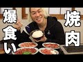 明日から3ヶ月間減量なので焼肉を爆食いします。