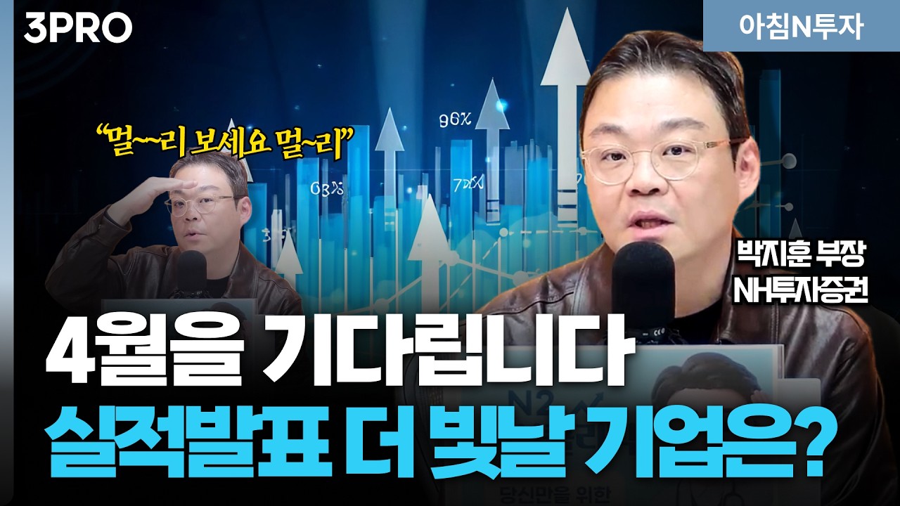 확산되는 반도체 수혜, 소부장 탑픽은?_26.03.18. | 박지훈, 여도은, 허재무 [아침N투자]