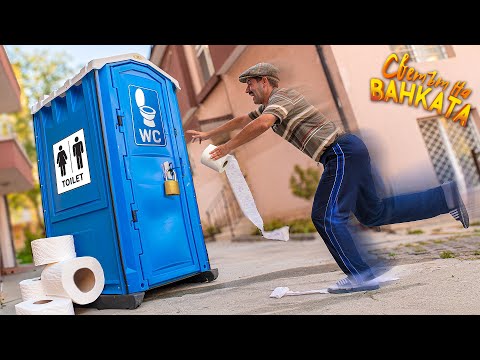 БАЙ ИВАН СЕ Н*СРА