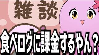 【切り抜き】世界一無駄な課金と言われて腑に落ちていない【雑談】