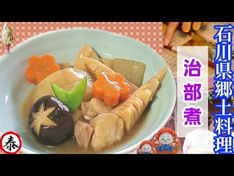 Culinária local da província de Ishikawa "Jibuni"