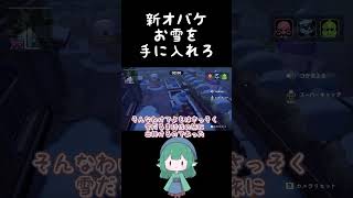 【オバケイドロ2】雪女が来たぞ、出会え出会え