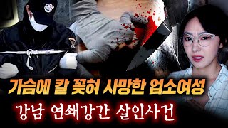 Download lagu '어차피 신고 못하니깐..' 업소여성들만 유심히 관찰 후 가스검침원으로 변장해 연쇄강간에 살인까지..| 금요사건파일 mp3