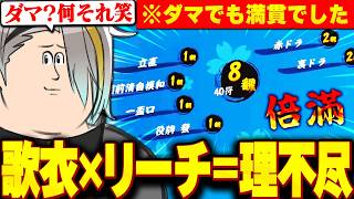 【雀魂】リーチの強さを伝えたいが、特殊能力過ぎて参考にならない歌衣メイカ【歌衣メイカ】